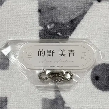 마토노 미오 오모테나시회 키링