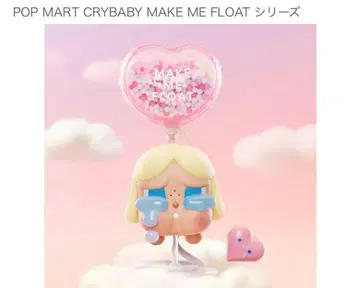 팝마트 CRYBABY MAKE ME FLOAT 크라이베이비 새상품