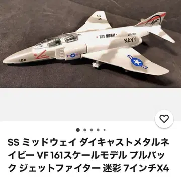 SS 미드웨이 다이캐스트 메탈 네이비 VF161 스케일 모델
