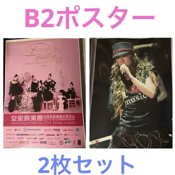 레어 아무로 나미에 B2 포스터 2매 세트