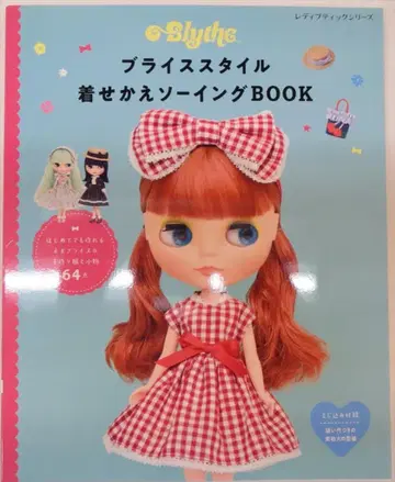 부티크사 레이디북 시리즈 브라이스 스타일 옷 갈아입히기 소잉 BOOK