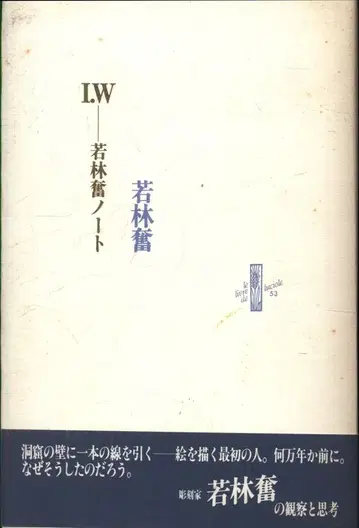 리부루도루시오루 와카바야시 벤 I.W 와카바야시 벤 노트