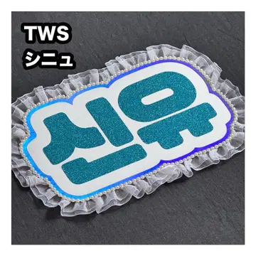 시뉴 TWS 네임 보드 부채 문자 네무보
