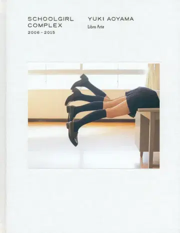 아오야마 유키 사인 SCHOOLGIRL COMPLEX 2006-2015