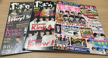 킹프리 SixTONES SnowMan 포포로 잡지
