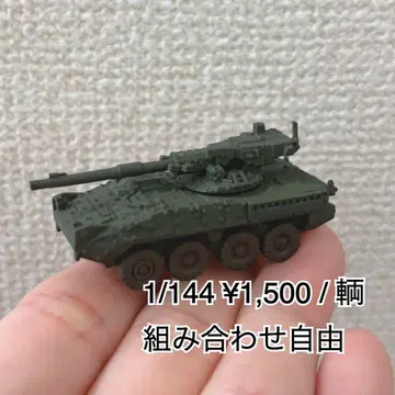 1/144 스케일 미국 육군 스트라이커 MGS