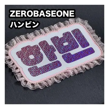 한빈 ZEROBASEONE 네임 보드 부채 문자 네무보