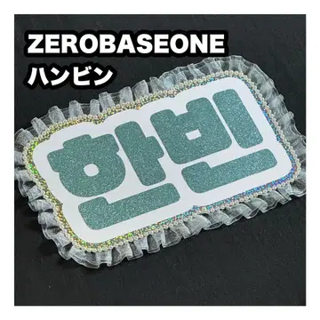 한빈 ZEROBASEONE 네임 보드 부채 문자 네무보