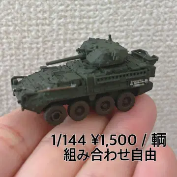 1/144 스케일 미국 육군 스트라이커 ICV