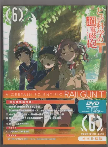 애니메이션 DVD 어떤 과학의 초전자포T 초회 사양판 6