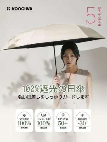 KONCIWA 5초 접이식 양산 접이식 우천 겸용 살구색