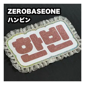 한빈 ZEROBASEONE 네임 보드 부채 문자 네무보