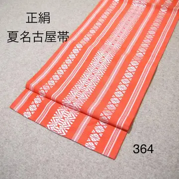 알뜰한 가격의 중고 순수 실크 여름 나고야 오비 No.364