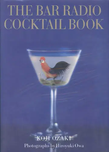 오자키 코지 THE BAR RADIO COCKTAIL BOOK