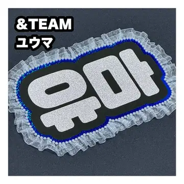 유마 & TEAM 네임 보드 부채 문자 네무보