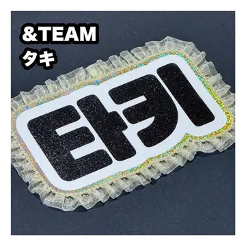 타키 & TEAM 네임 보드 부채 문자 네무보