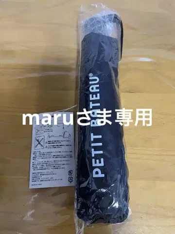 PETIT BATEAU 접이식 우산 블랙
