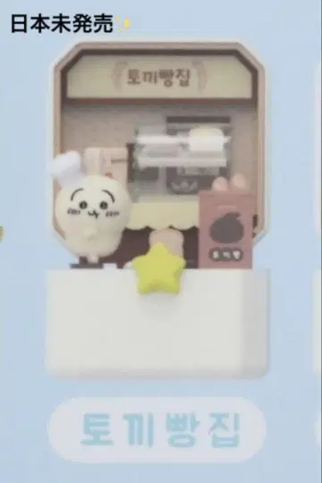 [일본 미발매] 치이카와 (먼작귀) 컴팩트 샵