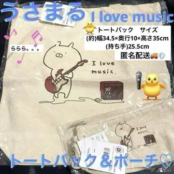 우사마루 I love music 토트백 & 파우치