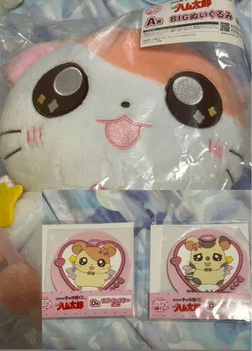 햄타로 A상 봉제 인형 제일복권 복권 D상 코스터