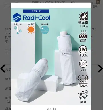 에스타 라디쿨 양산 냉각 파라솔
