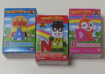 아츠마레 호빵맨 3종 세트 나가네기맨, 호빵맨, 짤랑이