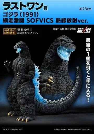 제일복권 고질라 대괴수열전 G 라스트원상