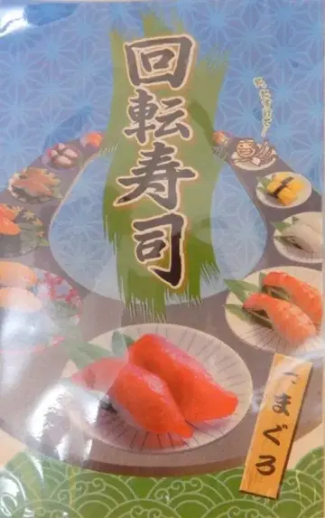 리멘트 회전 초밥 참치
