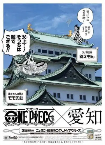 ONE PIECE 47 도도부현 신문 잭 킨에몬 & 모모노스케