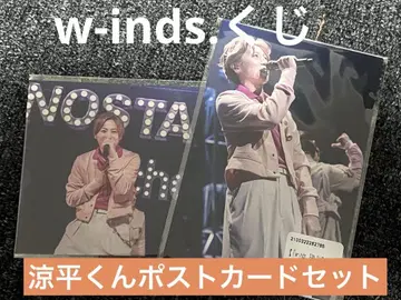 미사용 새상품! w-inds. 복권 료헤이 엽서 세트