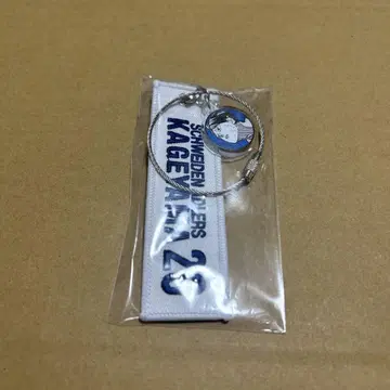 하이큐 크로스 키링 카게야마 토비오 키링