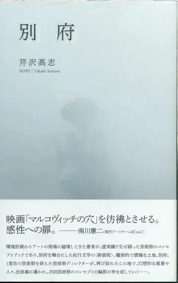 세리자와 타카시 벳푸 1600