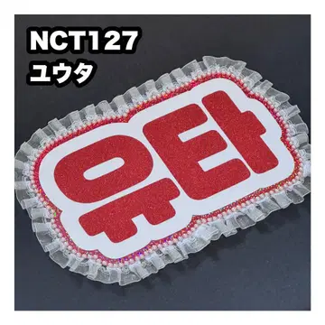 유타 NCT127 네임 보드 부채 문자 네무보