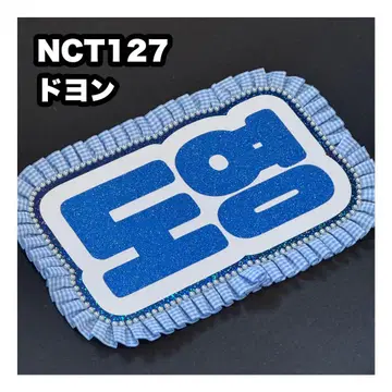 도영 NCT127 네임 보드 부채 문자 네무보