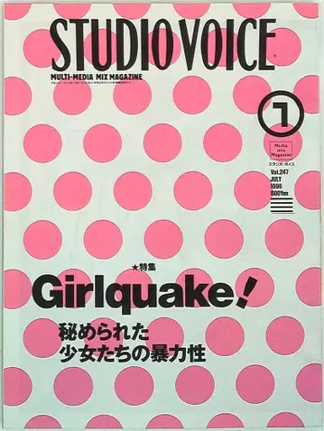 INFAS 출판사 STUDIO VOICE 1996년 7월호 247