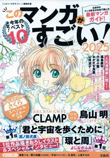 타카라지마샤 이 만화는 대단하다! 편집부 이 만화는 대단하다! 2025