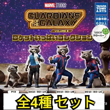 가디언즈 오브 갤럭시 VOLUME 3 로켓 전4종 컴플리트