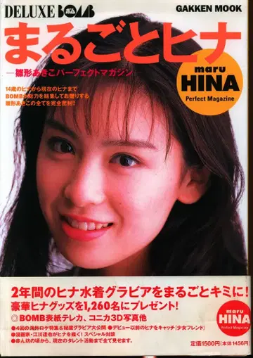 DELUXE BOMB 히나가타 아키코 히나가타 아키코