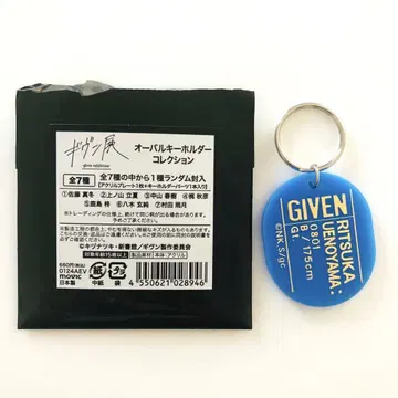 기븐 전 오벌 키링 컬렉션 우에노야마 타츠카