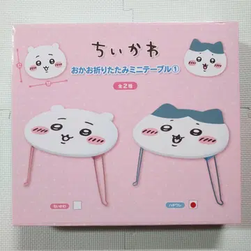 치이카와 오카오 접이식 미니 테이블 하치와레