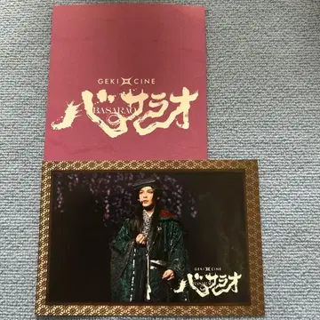 게키x시네 바사라오 입장 혜택 엽서 카이리 나카무라 토모야