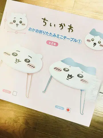 치이카와 오카오 접이식 미니 테이블 하치와레