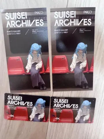 별의 거리 SUISEI ARCHIVES 방문자 혜택 나고야 PARCO