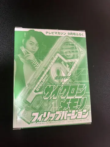 사이클론 메모리 필립 버전 TV 매거진 부록