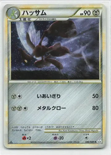 Pokemon L2 048/080 핫삼(1stEDITION)