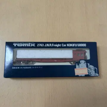 TOMIX 2763 국철 화물차 코키후 50000형 (컨테이너 미포함)