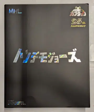 MHL DX 초합금 한정판 비로보카부 턱 25주년 기념 톤데모 조스