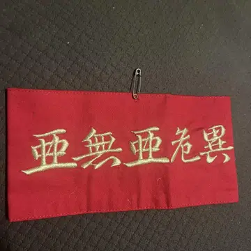 아나키 팔찌