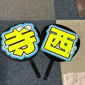 테라니 타쿠토 부채 글씨