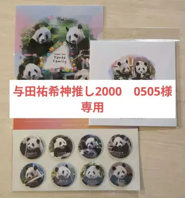 어드벤처 월드 팬더 굿즈 3개 세트